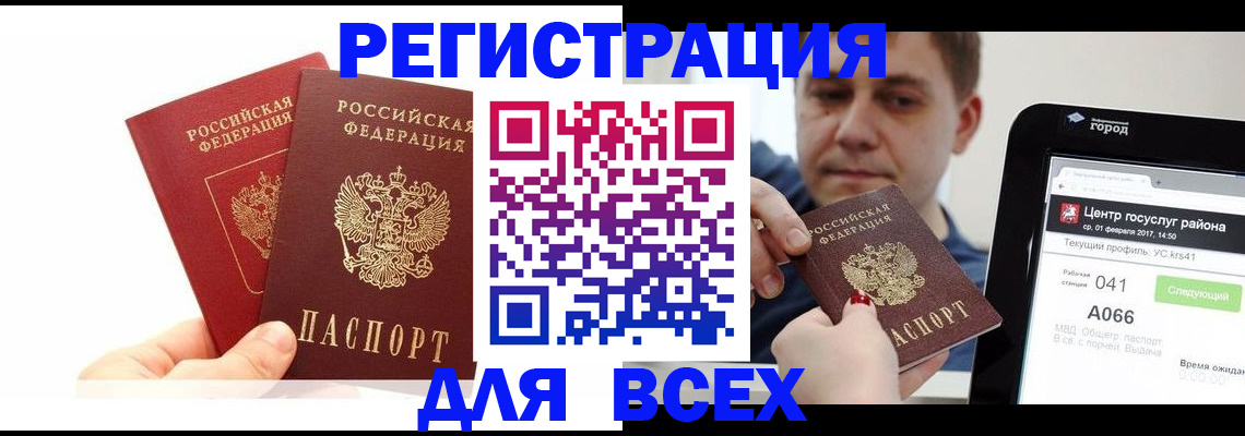 временная регистрация для школы в Камне-на-Оби