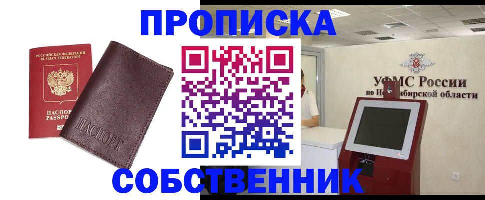 временная регистрация для всех в Камне-на-Оби